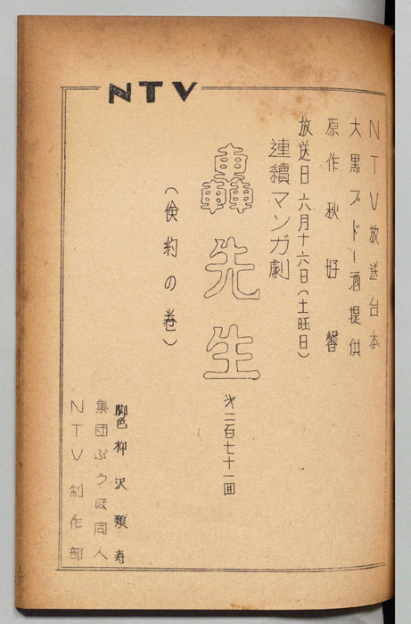 轟先生