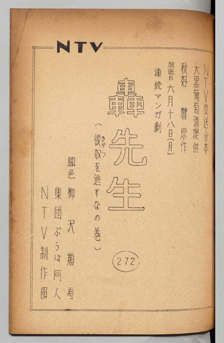 轟先生