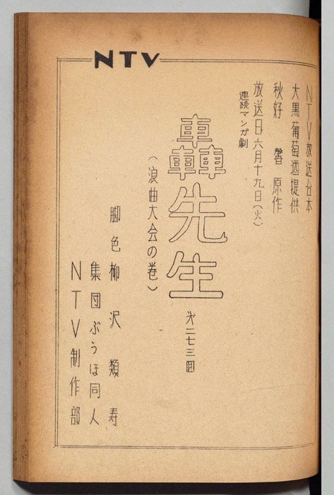 轟先生