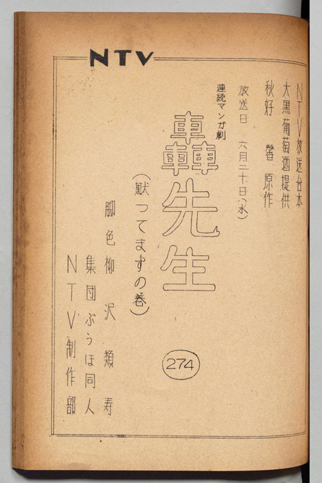 轟先生
