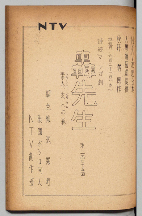 轟先生