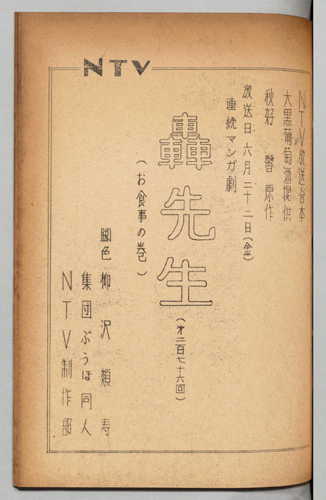 轟先生