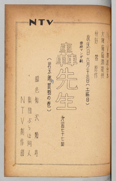 轟先生