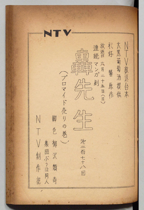 轟先生
