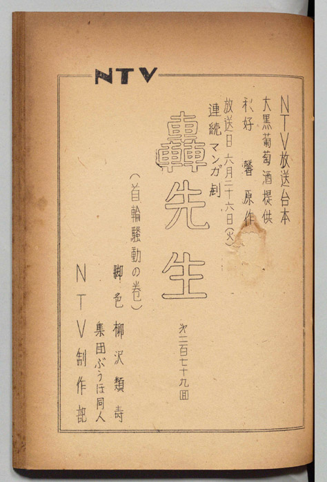 轟先生
