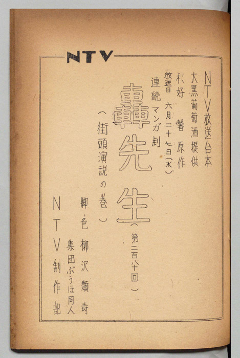 轟先生