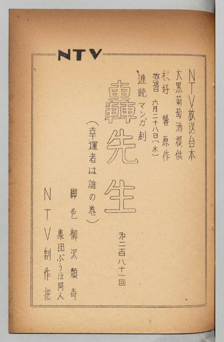 轟先生