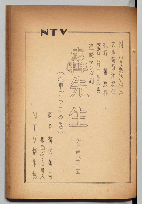 轟先生