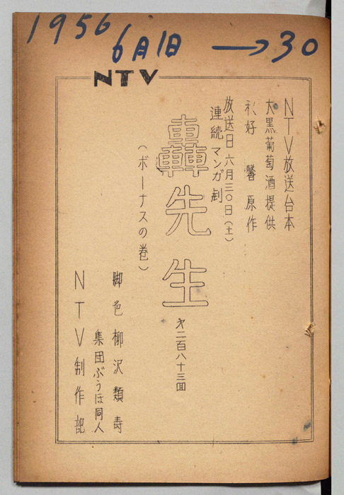 轟先生