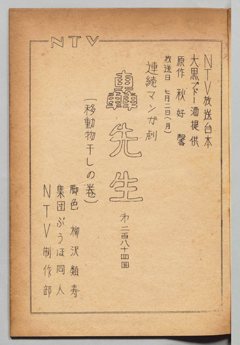 轟先生