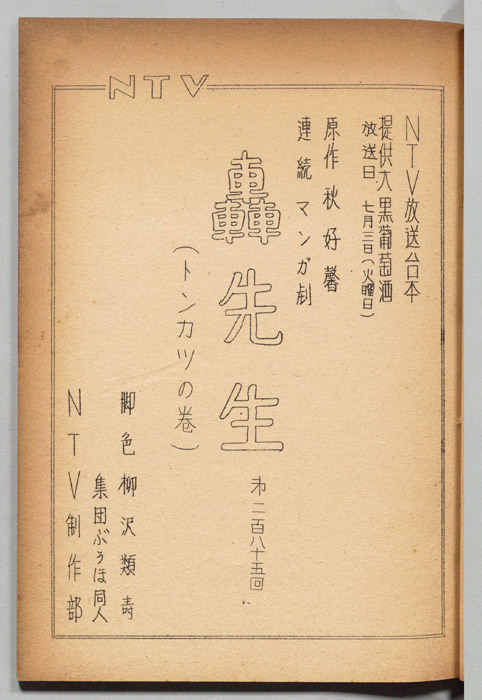轟先生