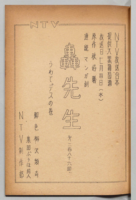 轟先生
