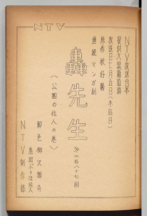 轟先生