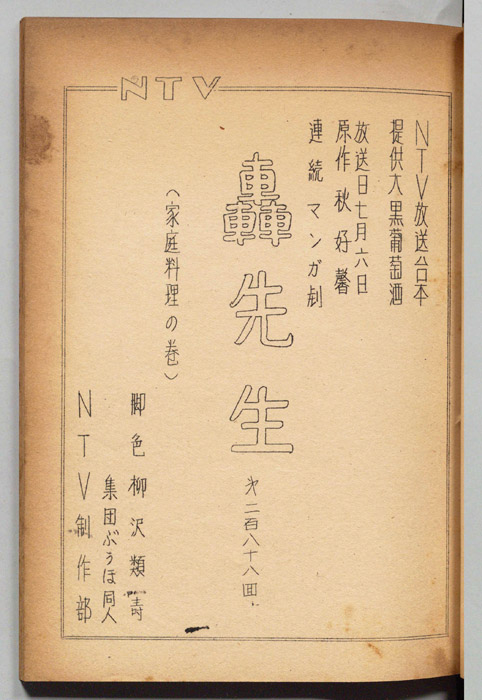轟先生