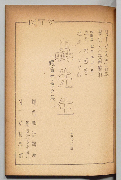 轟先生