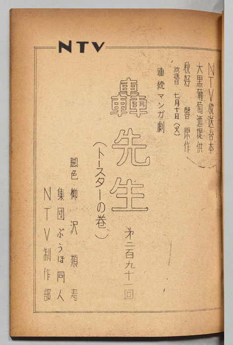 轟先生