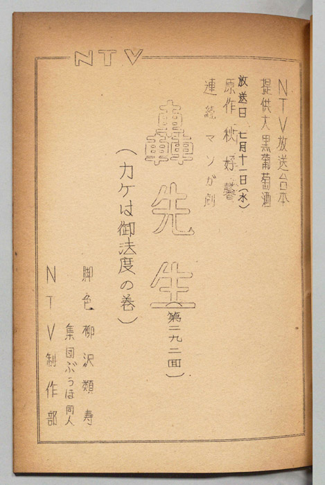 轟先生