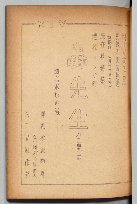 轟先生
