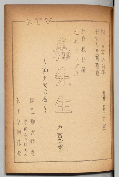 轟先生