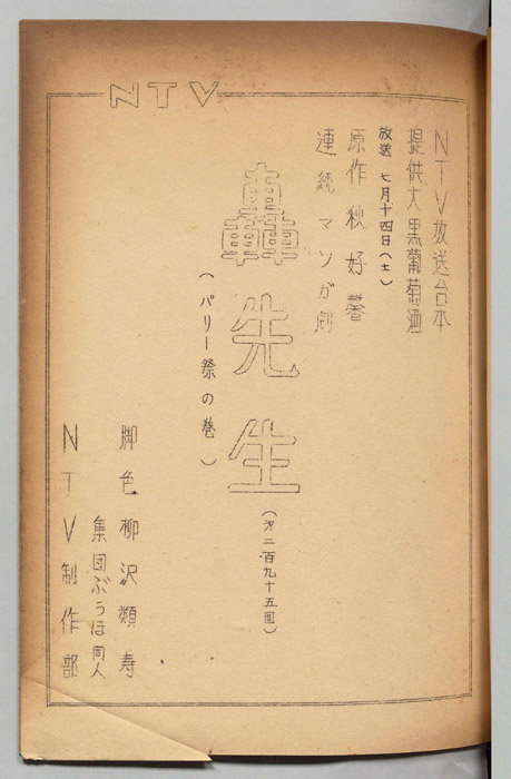 轟先生