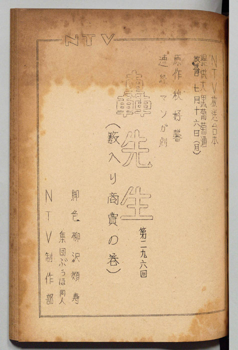 轟先生