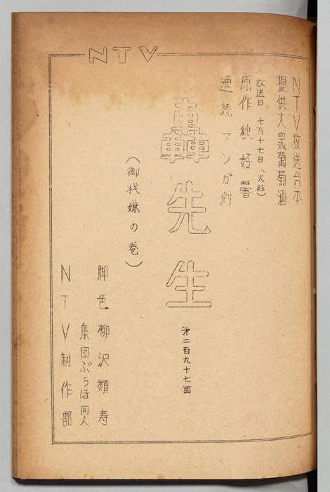 轟先生