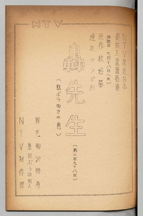 轟先生