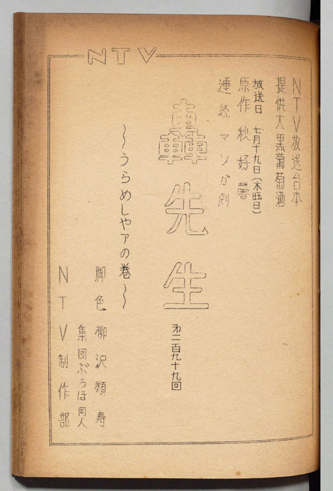 轟先生