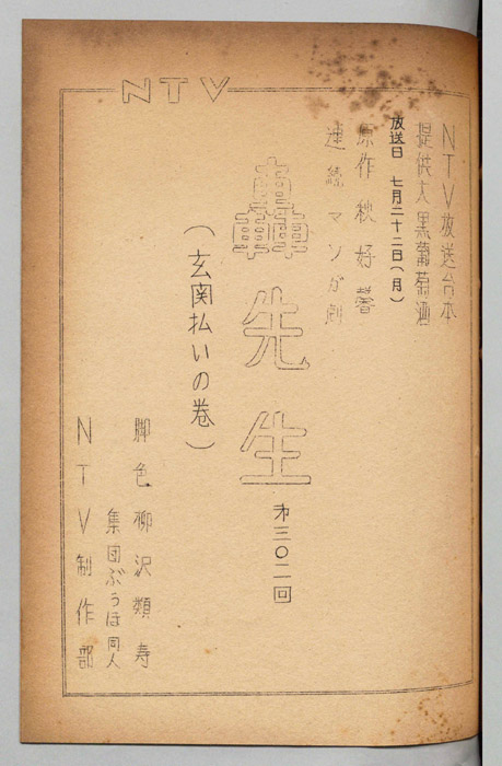 轟先生