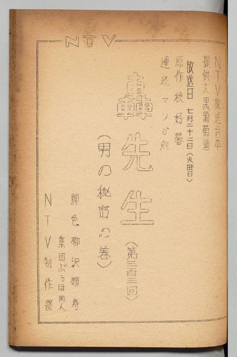 轟先生