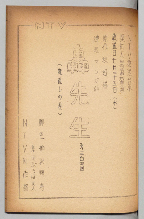 轟先生