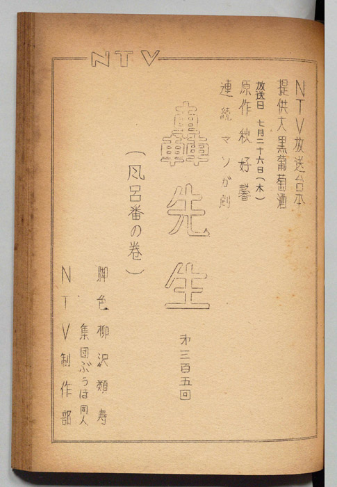 轟先生