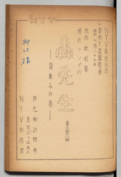 轟先生