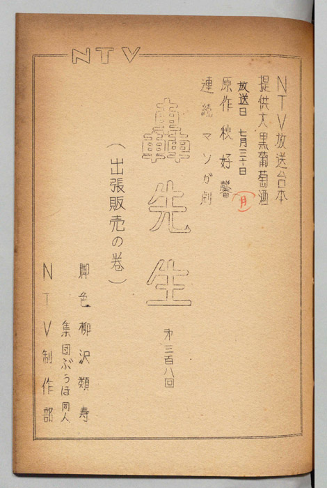 轟先生