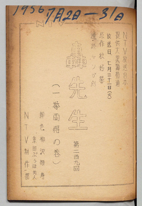 轟先生