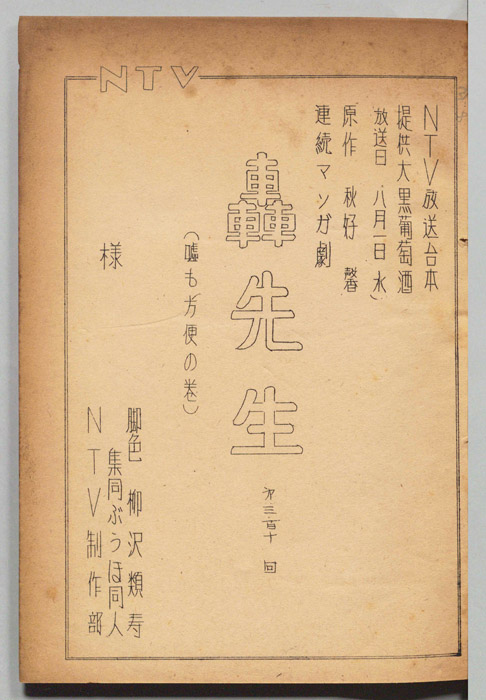 轟先生