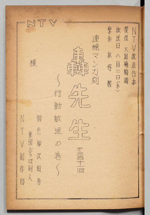 轟先生