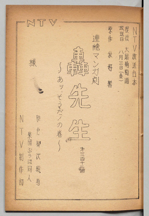 轟先生