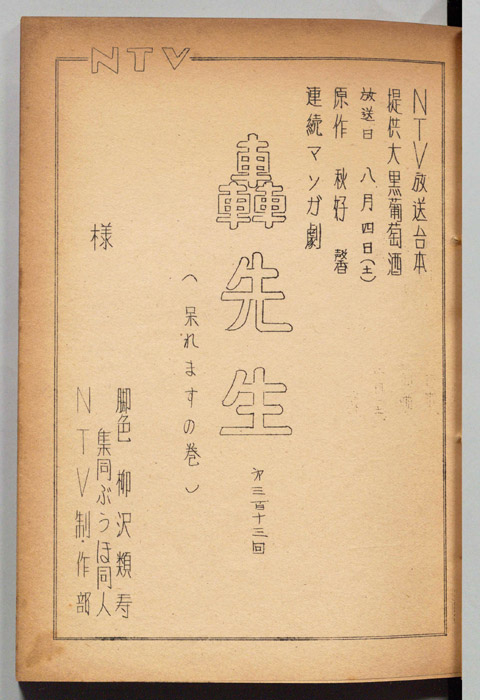 轟先生
