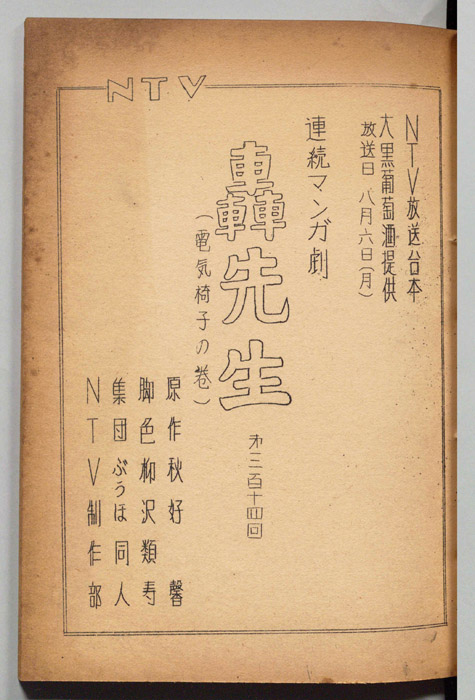 轟先生