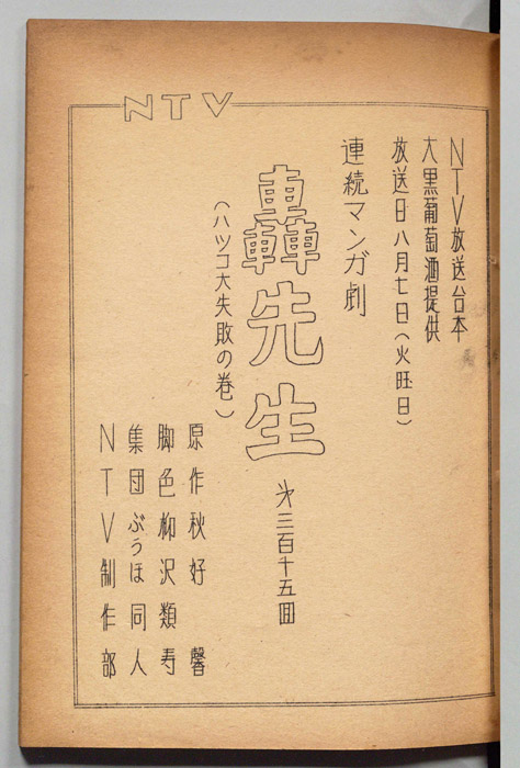 轟先生