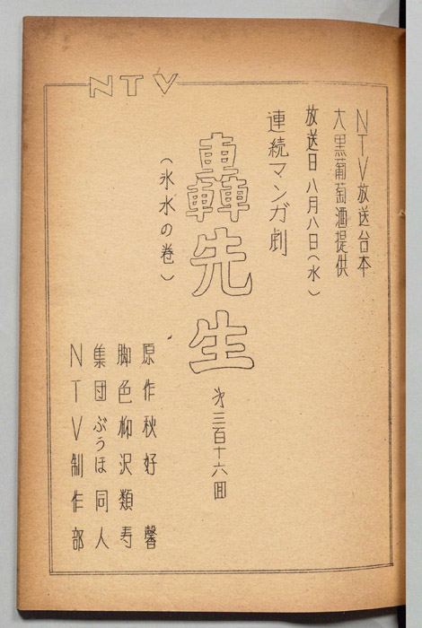 轟先生