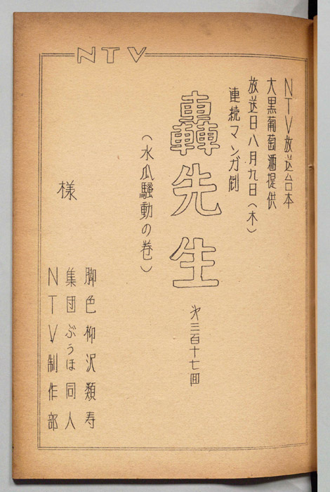 轟先生