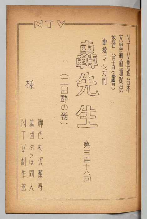 轟先生