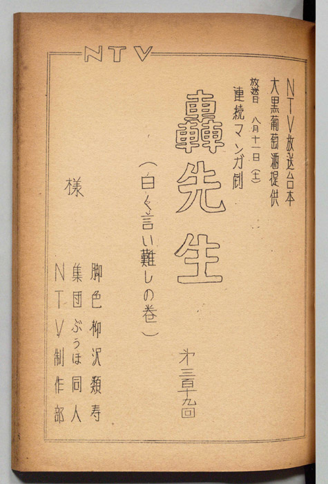 轟先生