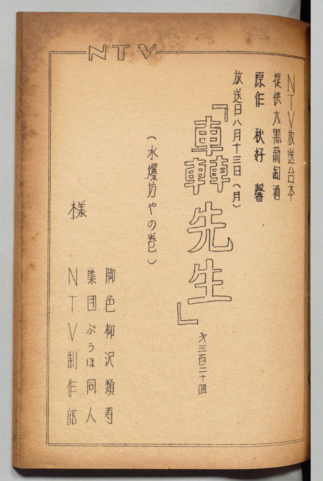 轟先生