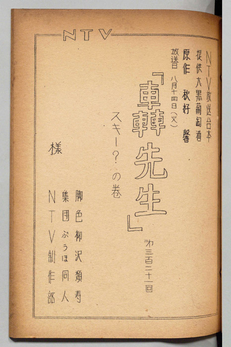 轟先生