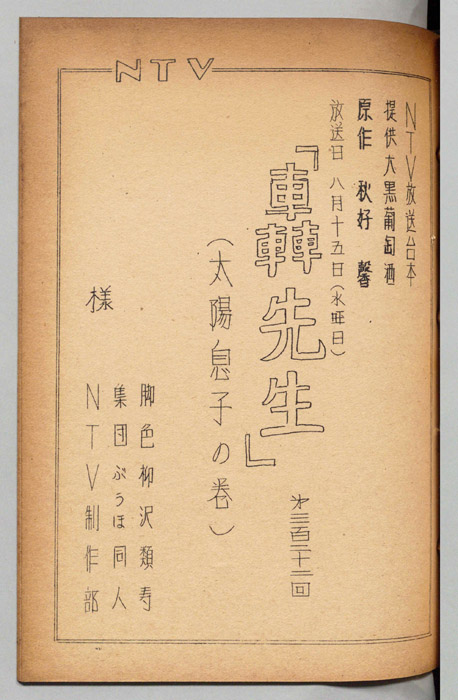 轟先生