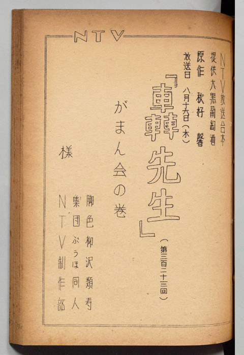 轟先生