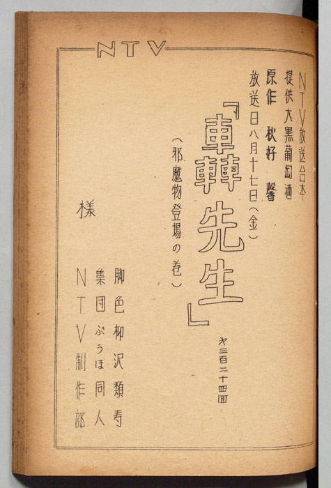 轟先生